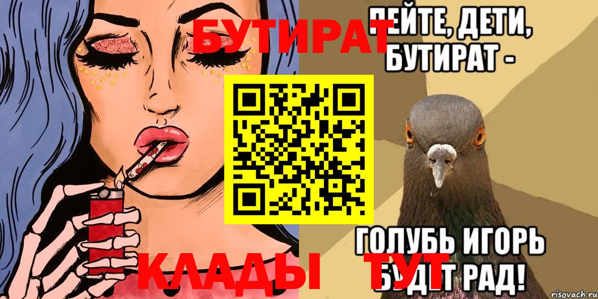 БУТИРАТ 99%  Вход с VPN  Сарапул 