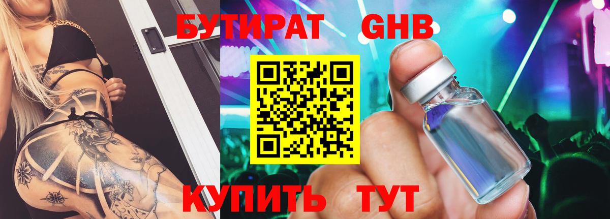 БУТИРАТ буратино Сарапул
