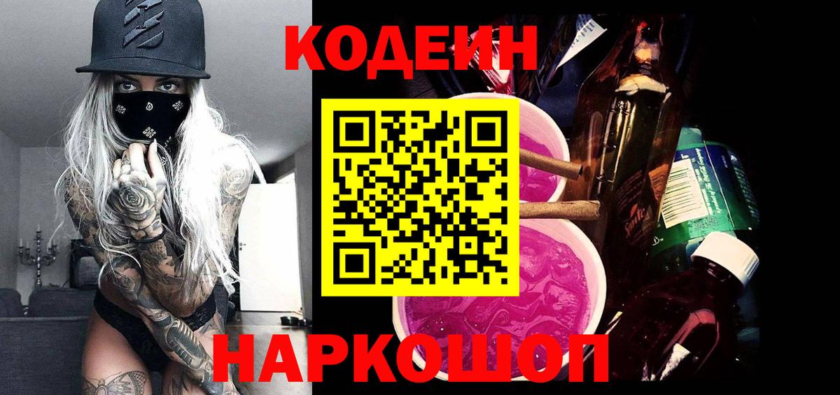 Codein Purple Drank  Вход с VPN  Сарапул 