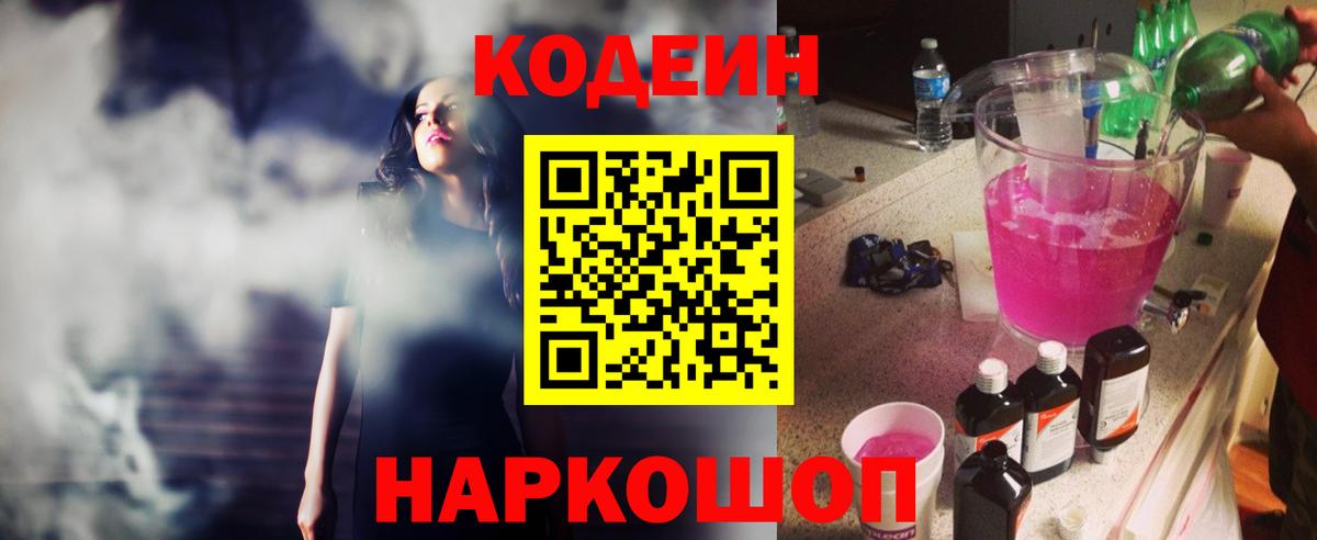 Кодеиновый сироп Lean Purple Drank Сарапул