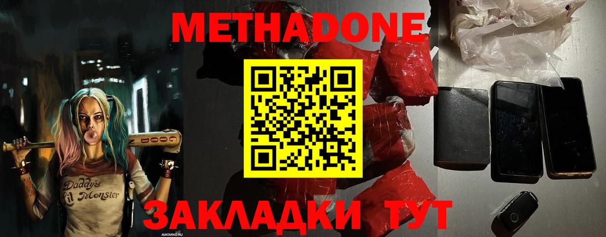 Сарапул  МЕТАДОН белоснежный  Метадон VHQ  МЕГА зеркало  Вход с VPN 